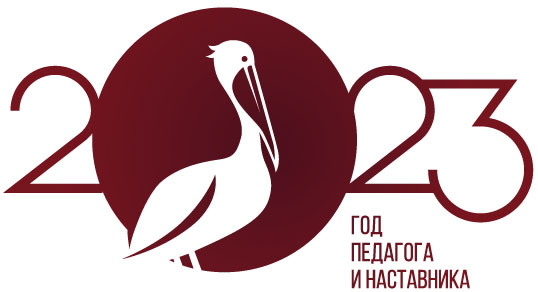 логотип Года педагога и наставника красный_1.jpg